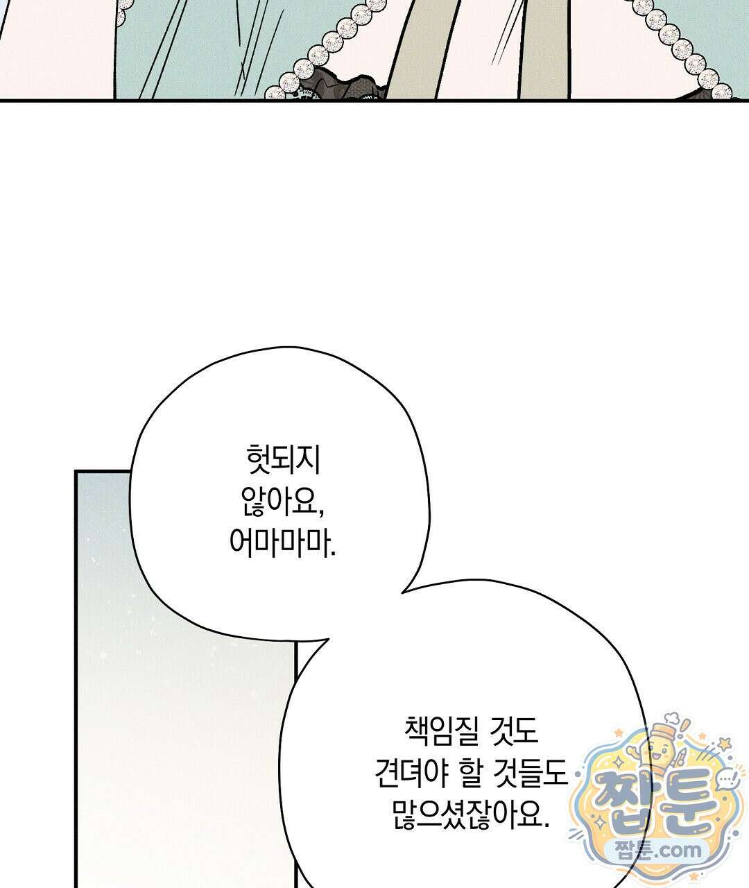 망나니 황자가 오메가인 걸 숨김 109화 34