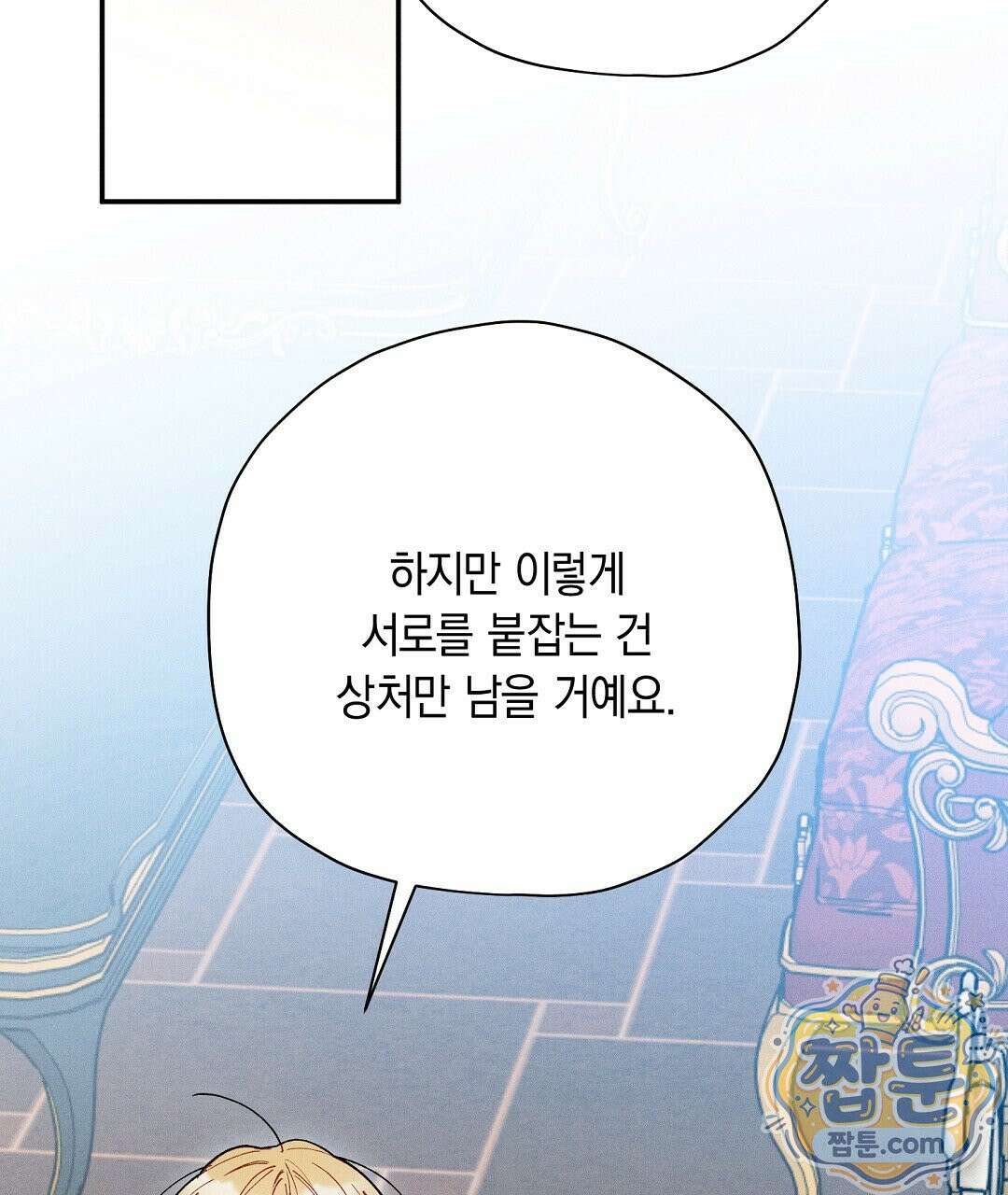 망나니 황자가 오메가인 걸 숨김 109화 35