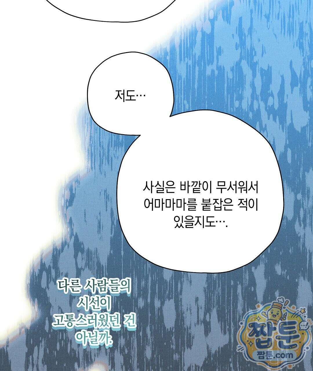 망나니 황자가 오메가인 걸 숨김 109화 38