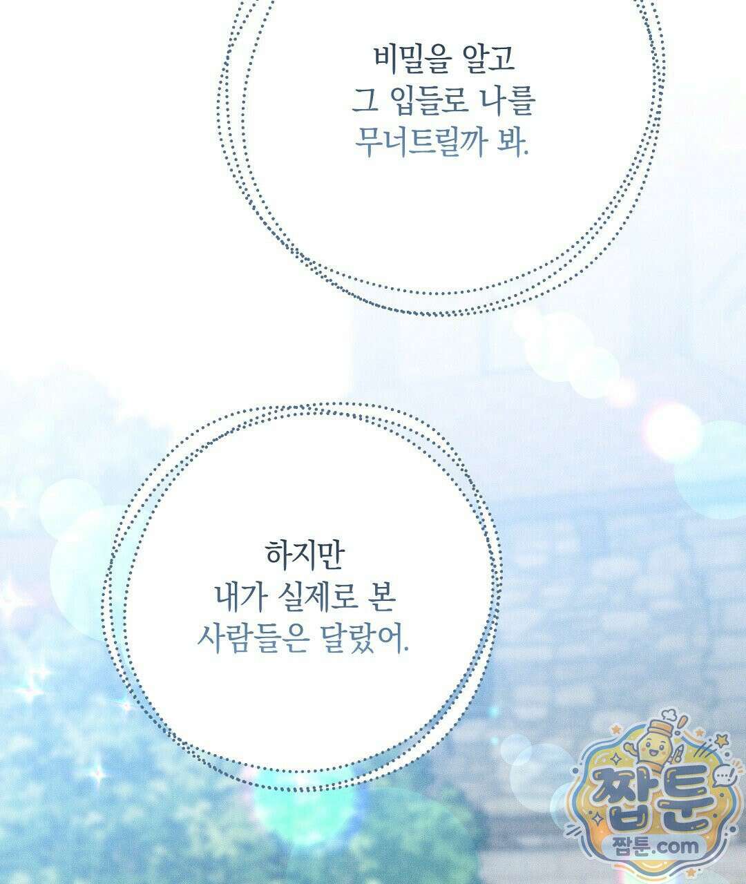 망나니 황자가 오메가인 걸 숨김 109화 40
