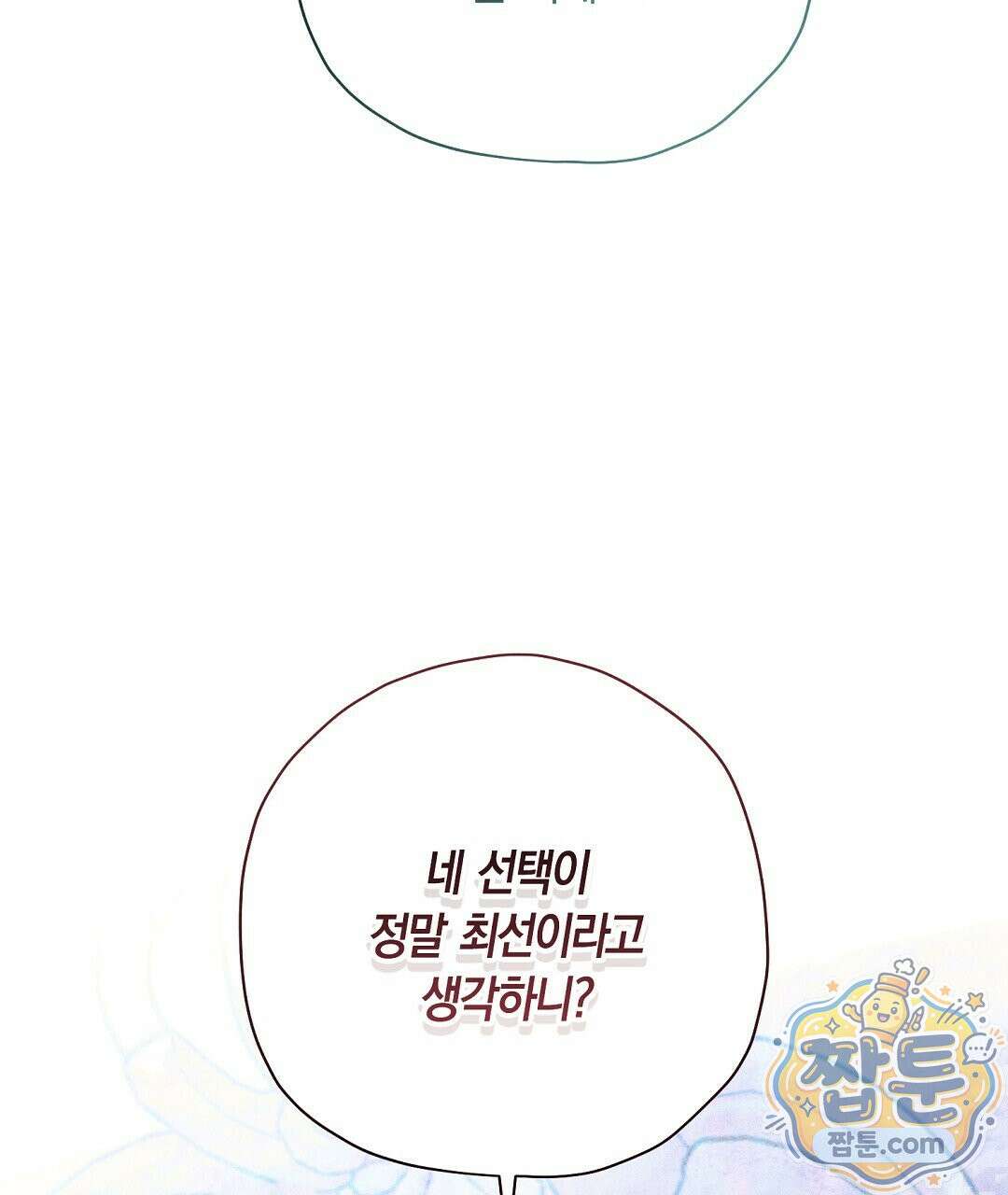 망나니 황자가 오메가인 걸 숨김 109화 44