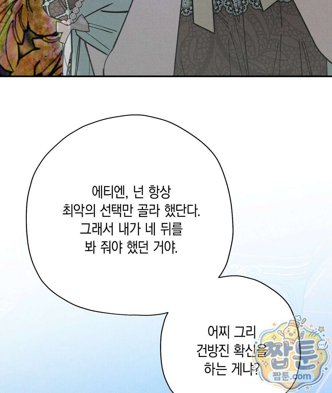 망나니 황자가 오메가인 걸 숨김 109화 46