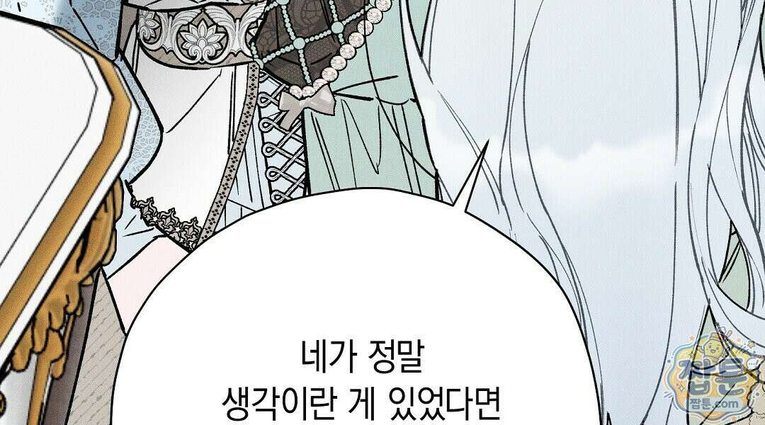 망나니 황자가 오메가인 걸 숨김 109화 48