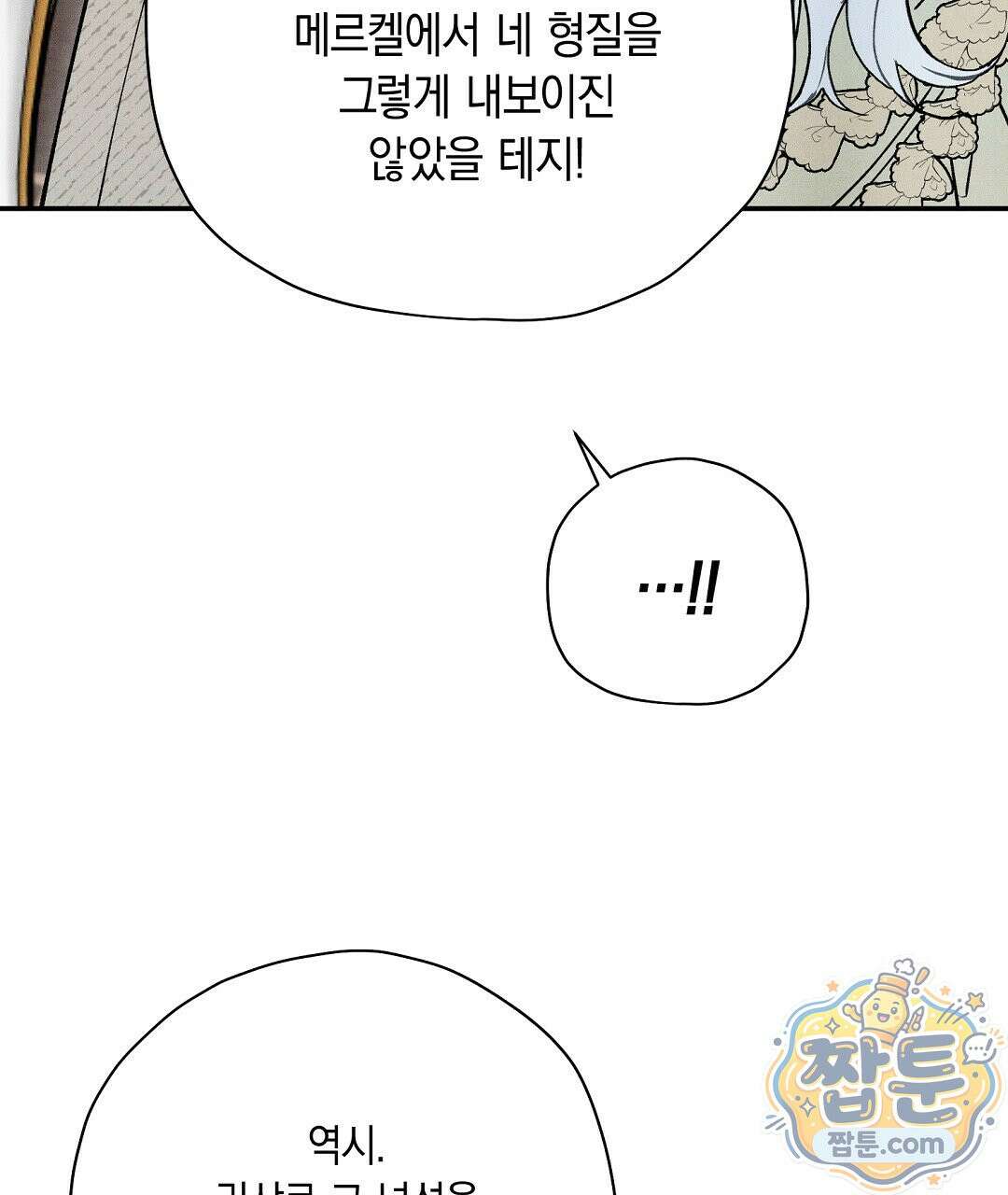 망나니 황자가 오메가인 걸 숨김 109화 49