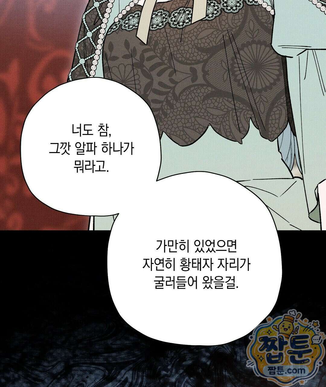 망나니 황자가 오메가인 걸 숨김 109화 51