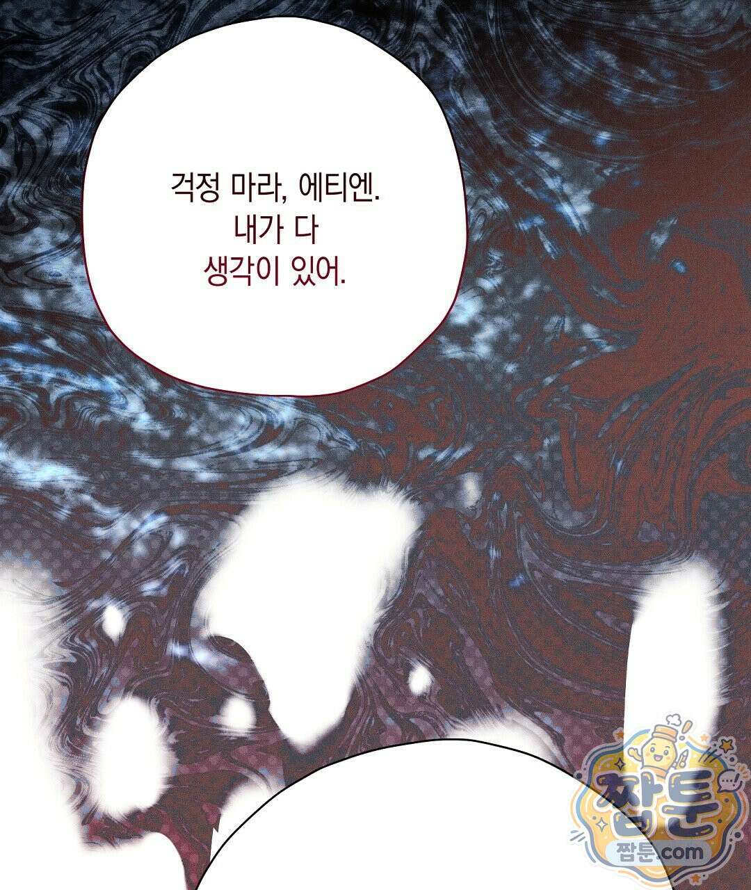 망나니 황자가 오메가인 걸 숨김 109화 52