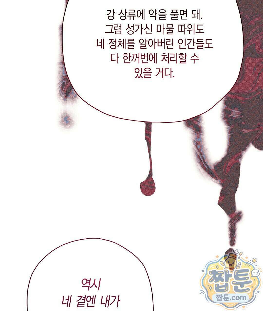 망나니 황자가 오메가인 걸 숨김 109화 53
