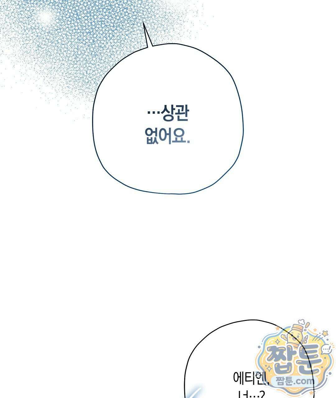 망나니 황자가 오메가인 걸 숨김 109화 57
