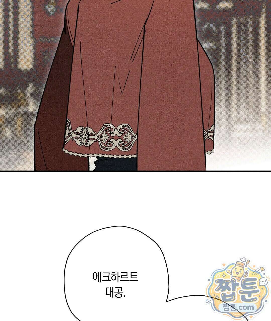 망나니 황자가 오메가인 걸 숨김 109화 65