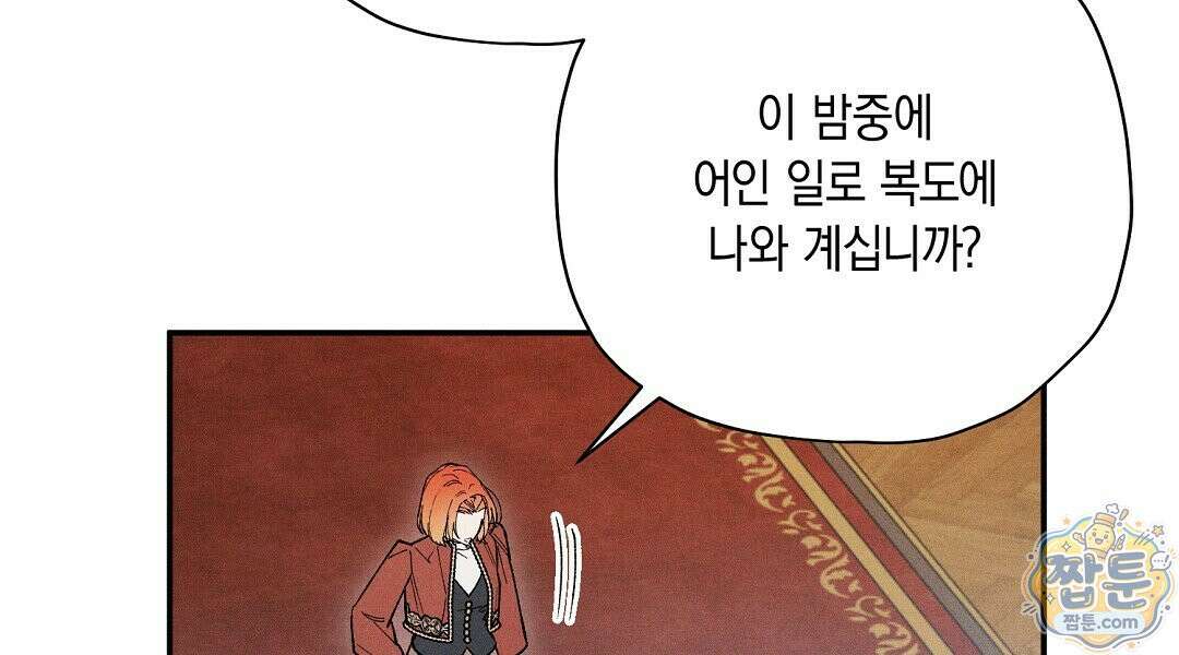 망나니 황자가 오메가인 걸 숨김 109화 66