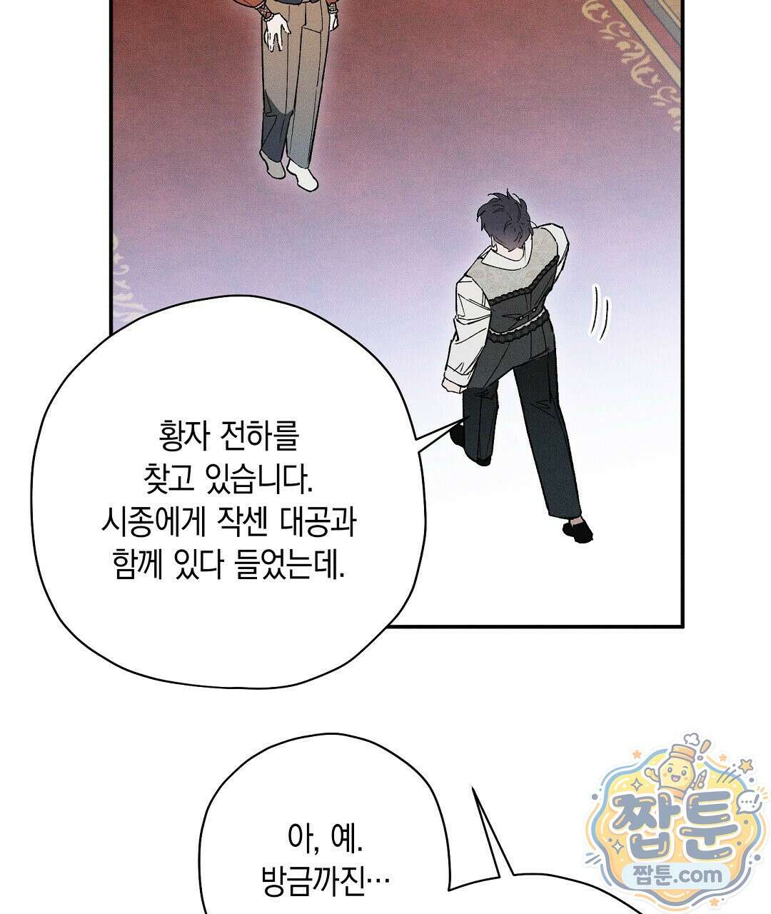 망나니 황자가 오메가인 걸 숨김 109화 67