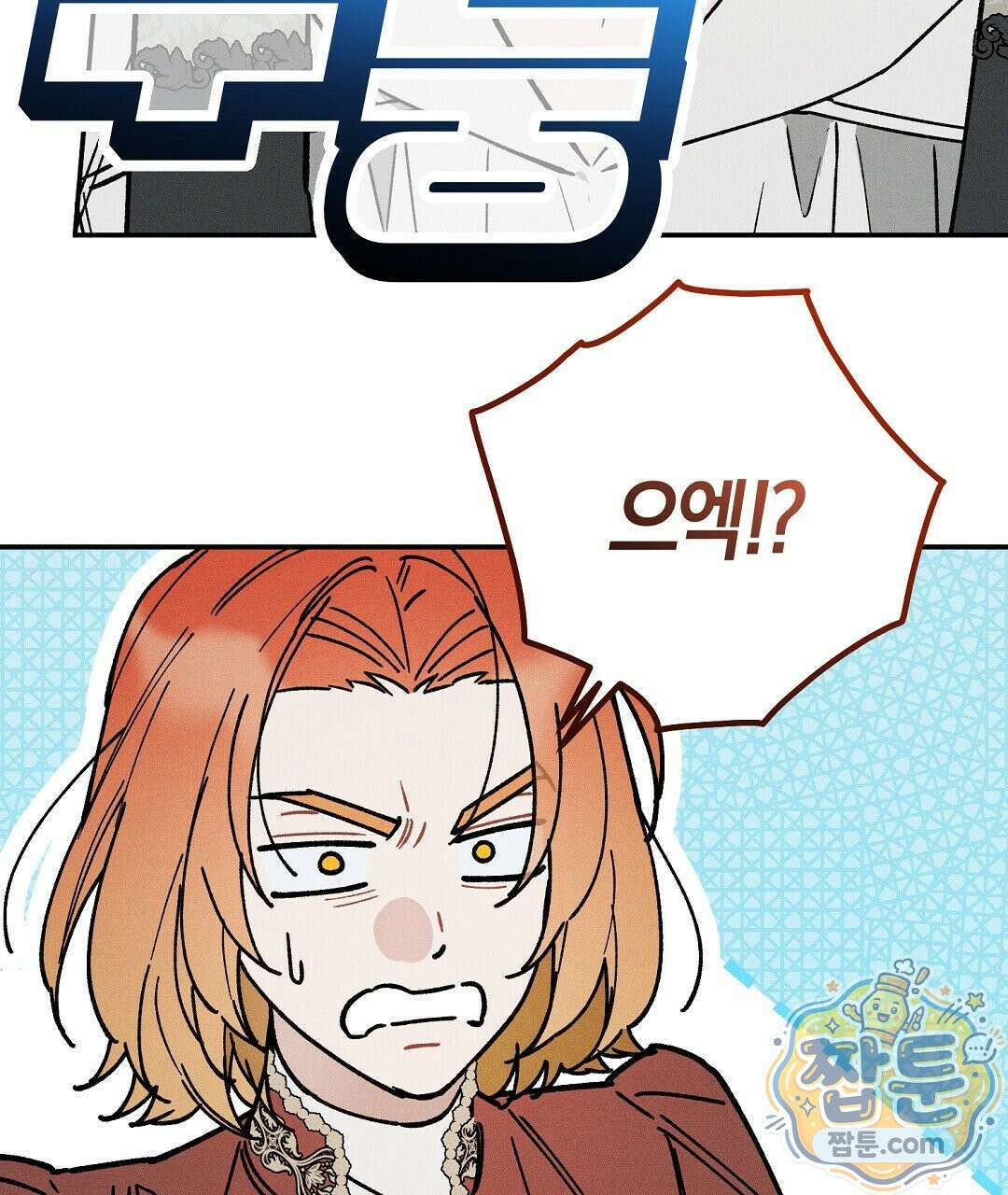 망나니 황자가 오메가인 걸 숨김 109화 70