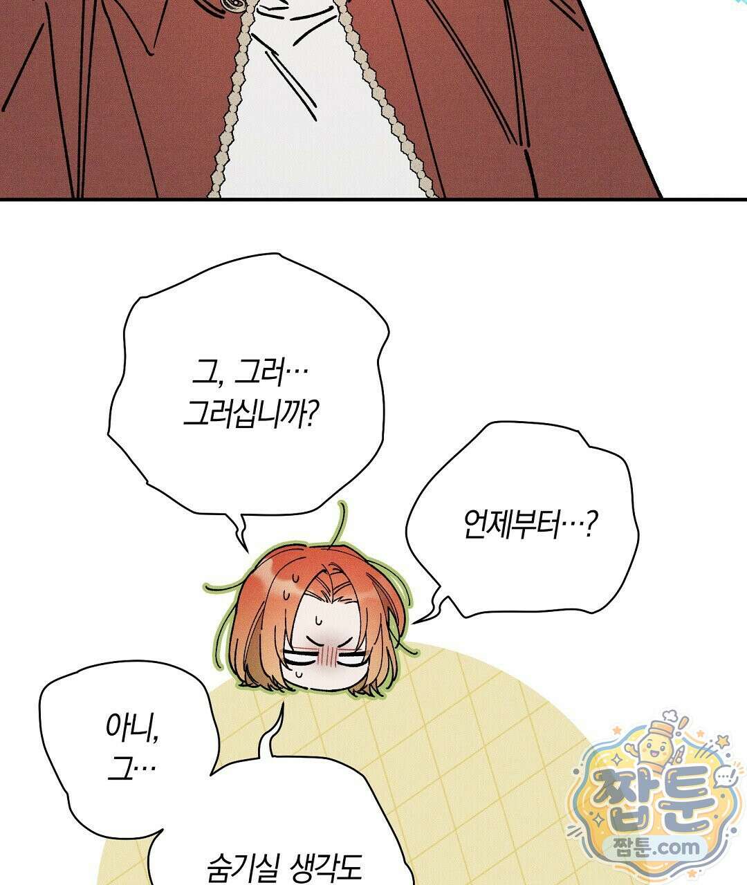 망나니 황자가 오메가인 걸 숨김 109화 71