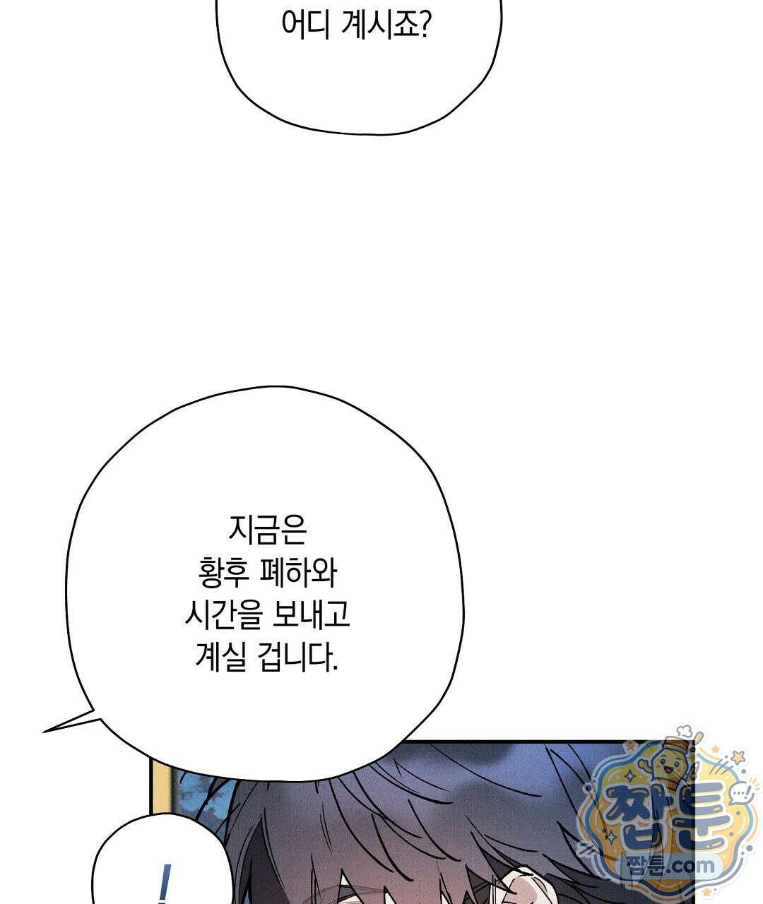 망나니 황자가 오메가인 걸 숨김 109화 73