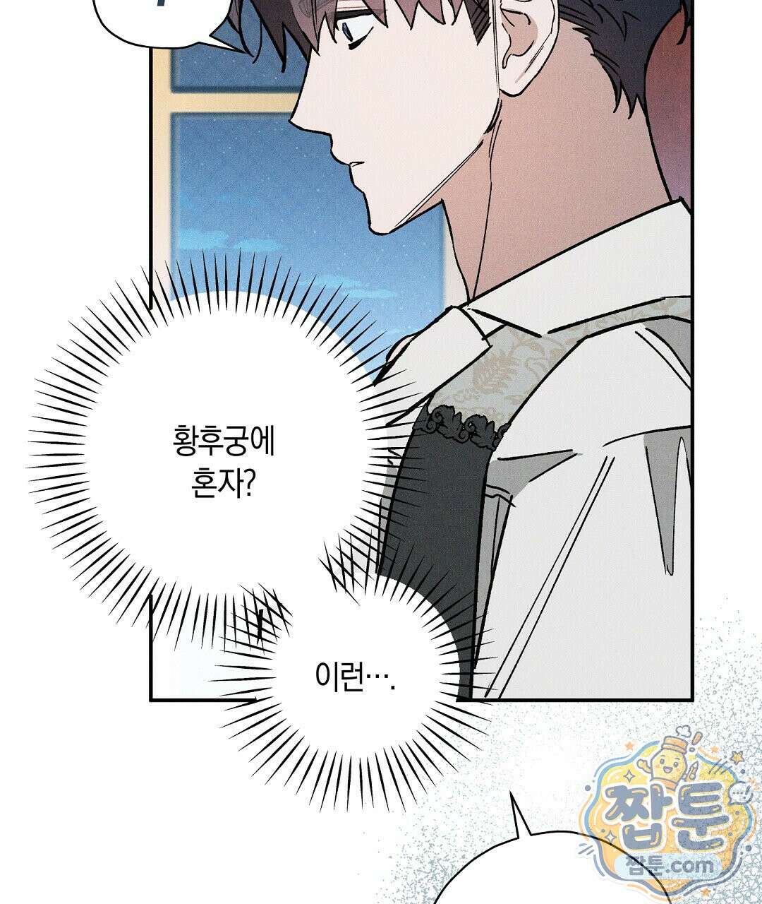 망나니 황자가 오메가인 걸 숨김 109화 74