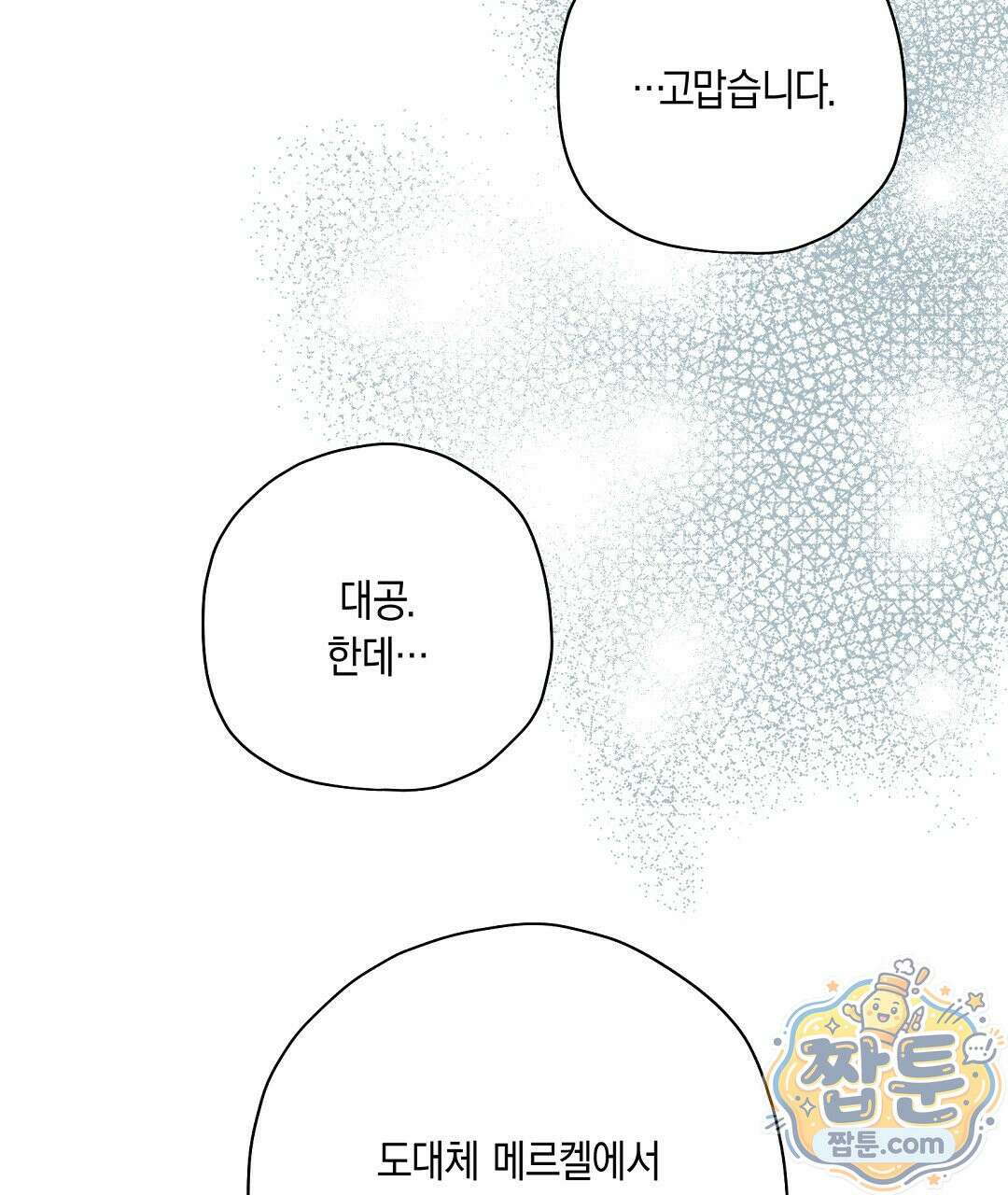 망나니 황자가 오메가인 걸 숨김 109화 75