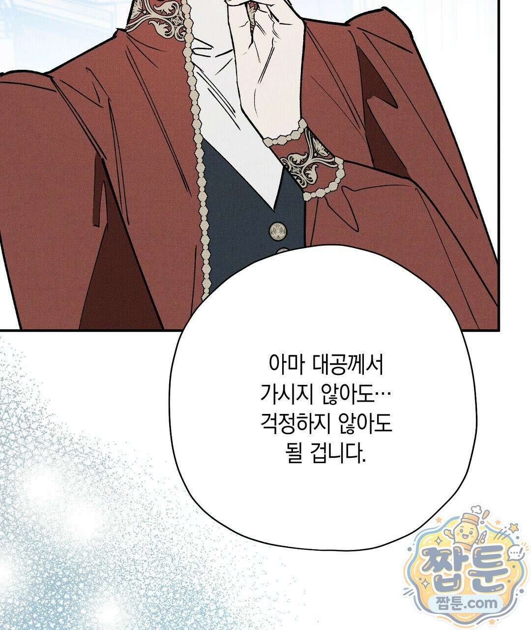 망나니 황자가 오메가인 걸 숨김 109화 79