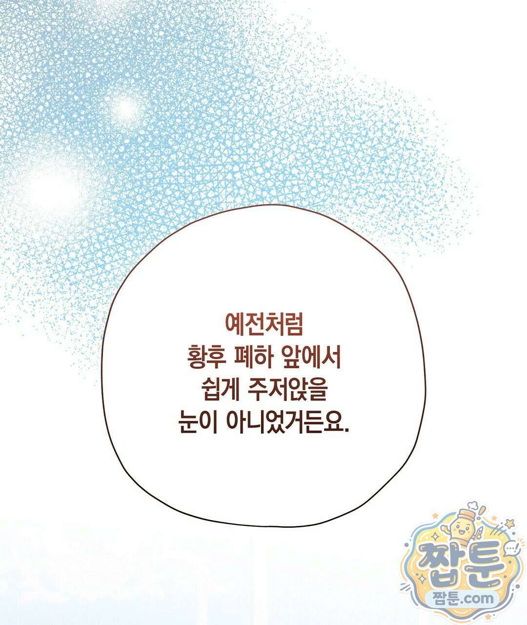 망나니 황자가 오메가인 걸 숨김 109화 80