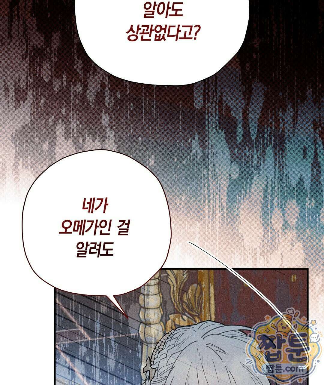 망나니 황자가 오메가인 걸 숨김 109화 83