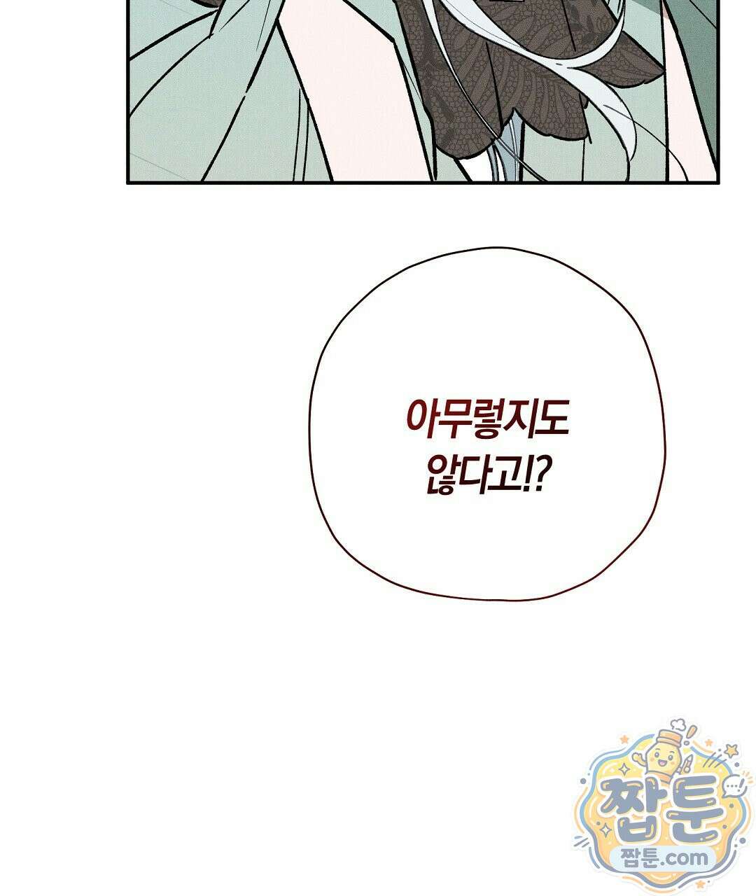 망나니 황자가 오메가인 걸 숨김 109화 85