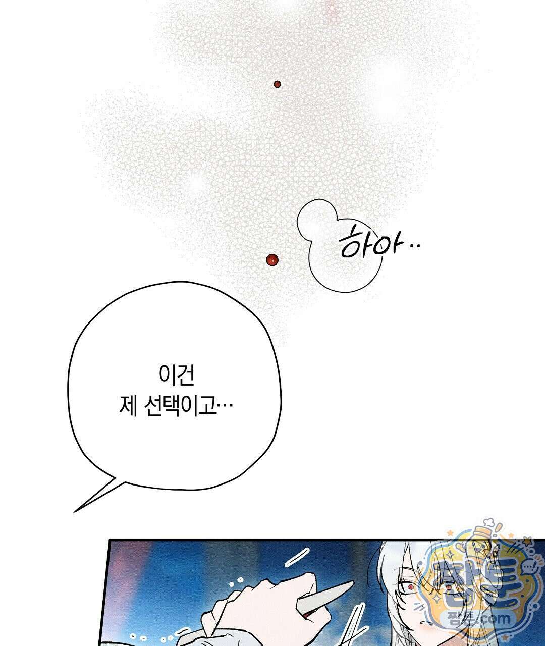 망나니 황자가 오메가인 걸 숨김 109화 88