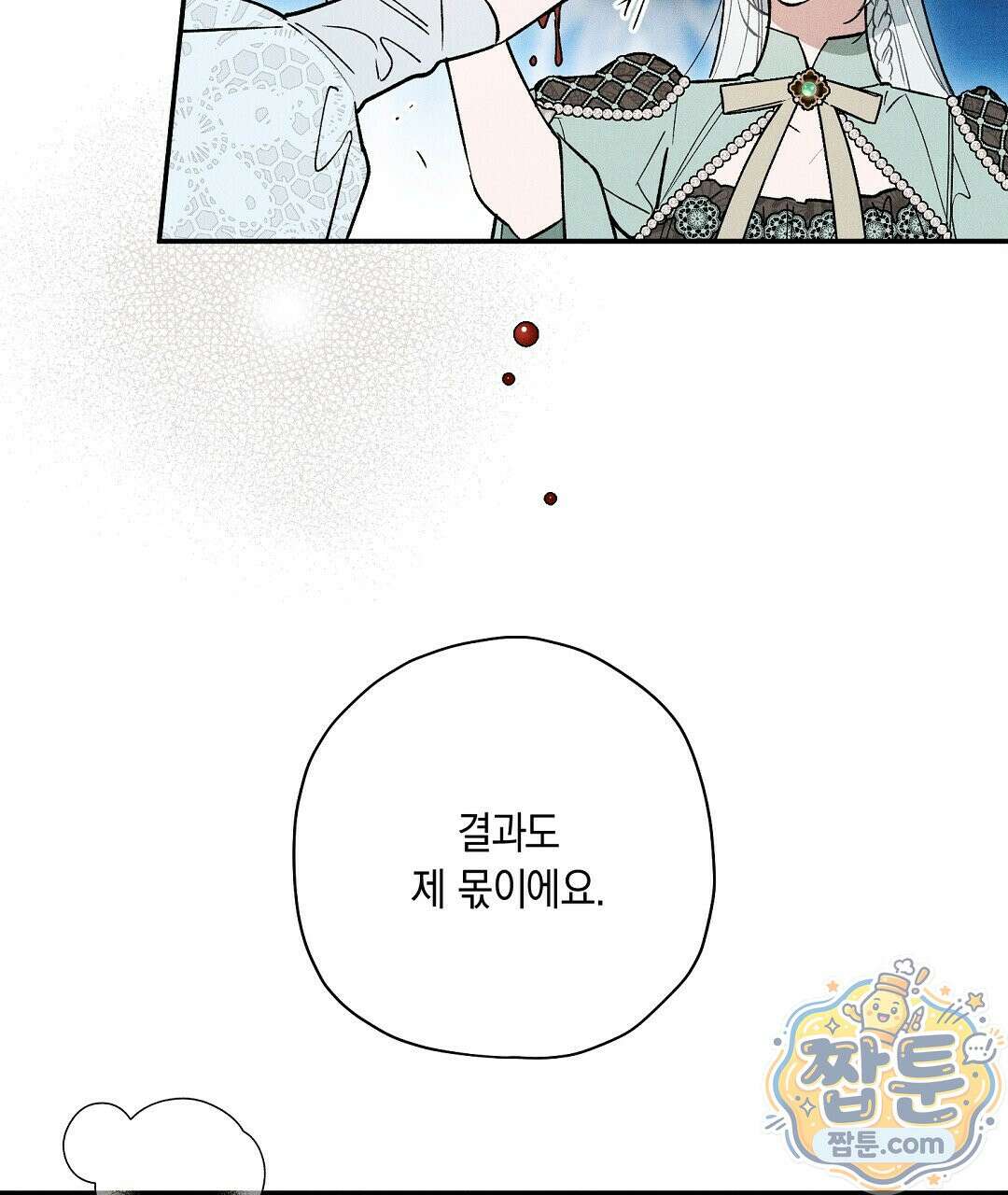 망나니 황자가 오메가인 걸 숨김 109화 89