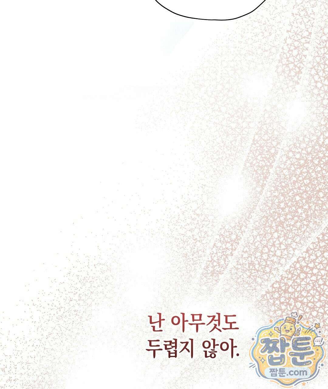 망나니 황자가 오메가인 걸 숨김 109화 94