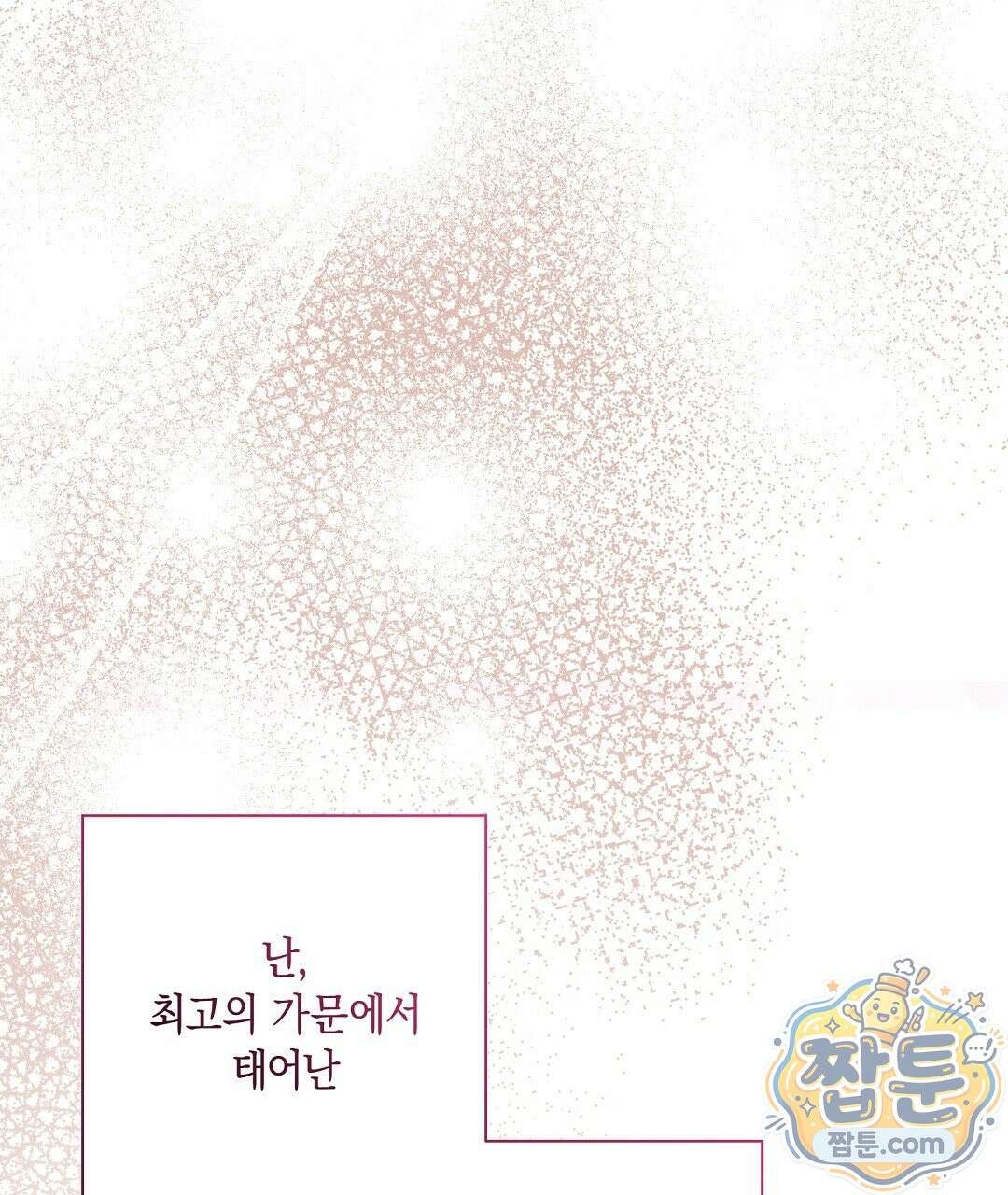 망나니 황자가 오메가인 걸 숨김 109화 95