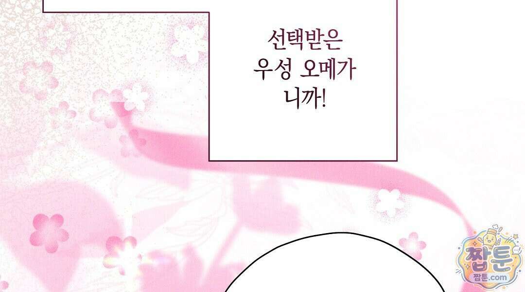 망나니 황자가 오메가인 걸 숨김 109화 96