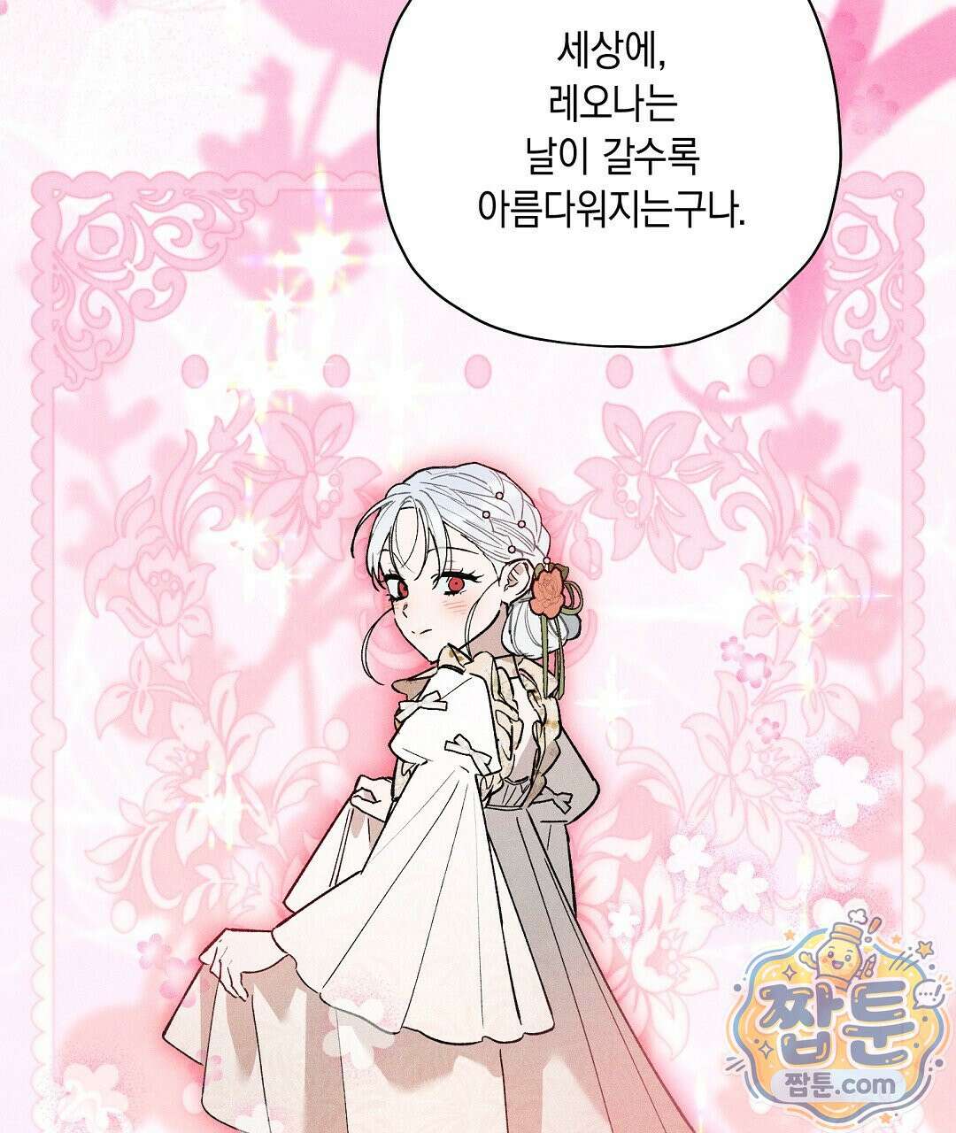 망나니 황자가 오메가인 걸 숨김 109화 97