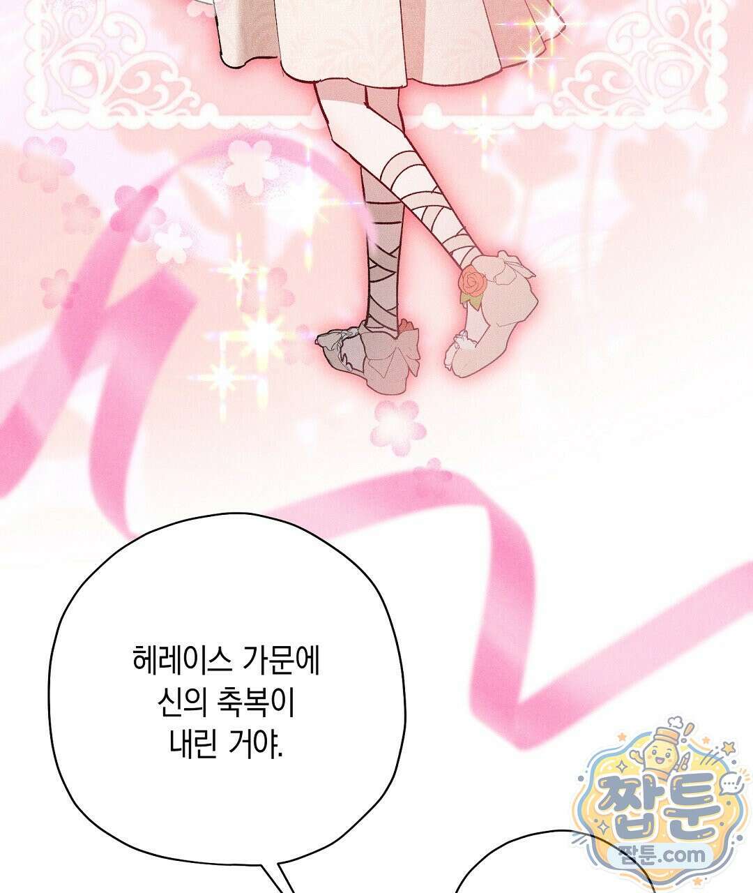 망나니 황자가 오메가인 걸 숨김 109화 98