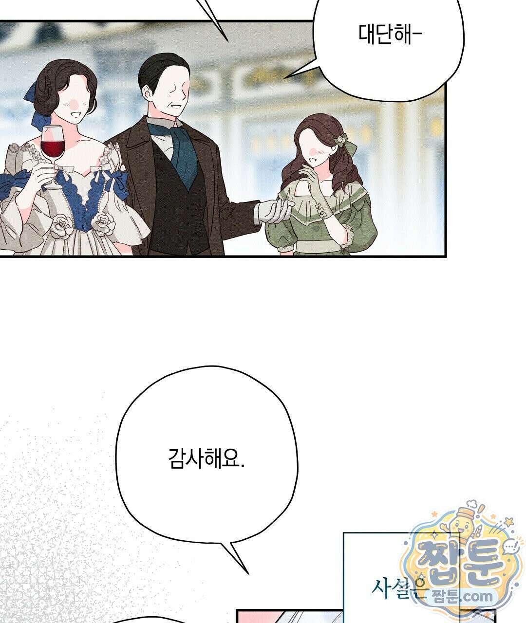 망나니 황자가 오메가인 걸 숨김 109화 99