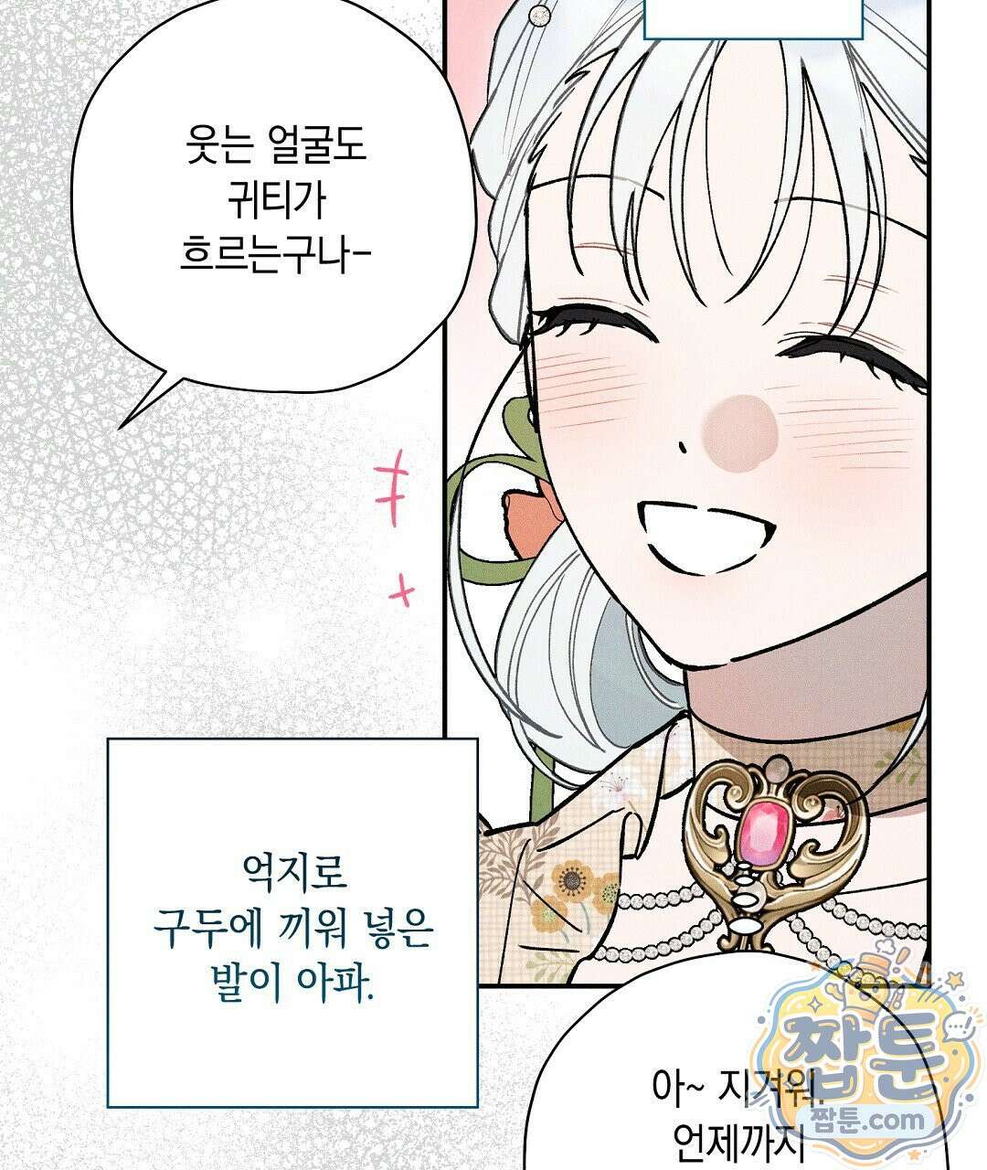 망나니 황자가 오메가인 걸 숨김 109화 100
