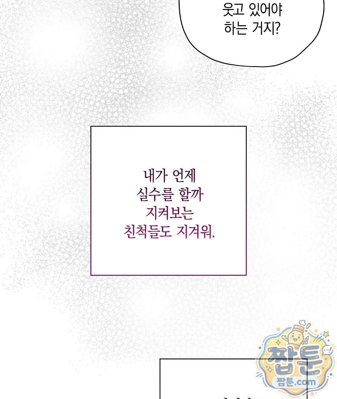 망나니 황자가 오메가인 걸 숨김 109화 101