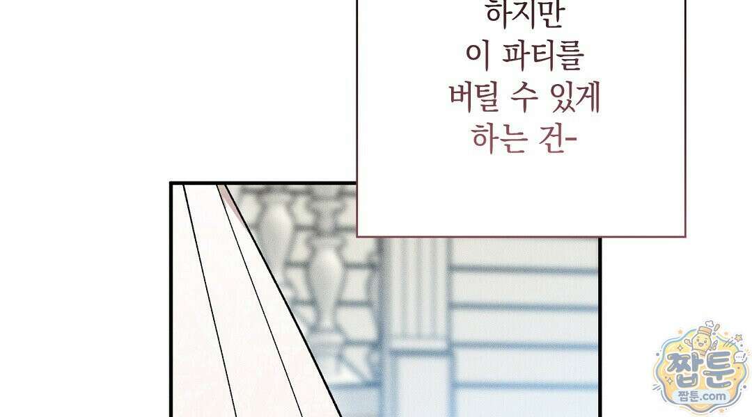 망나니 황자가 오메가인 걸 숨김 109화 102