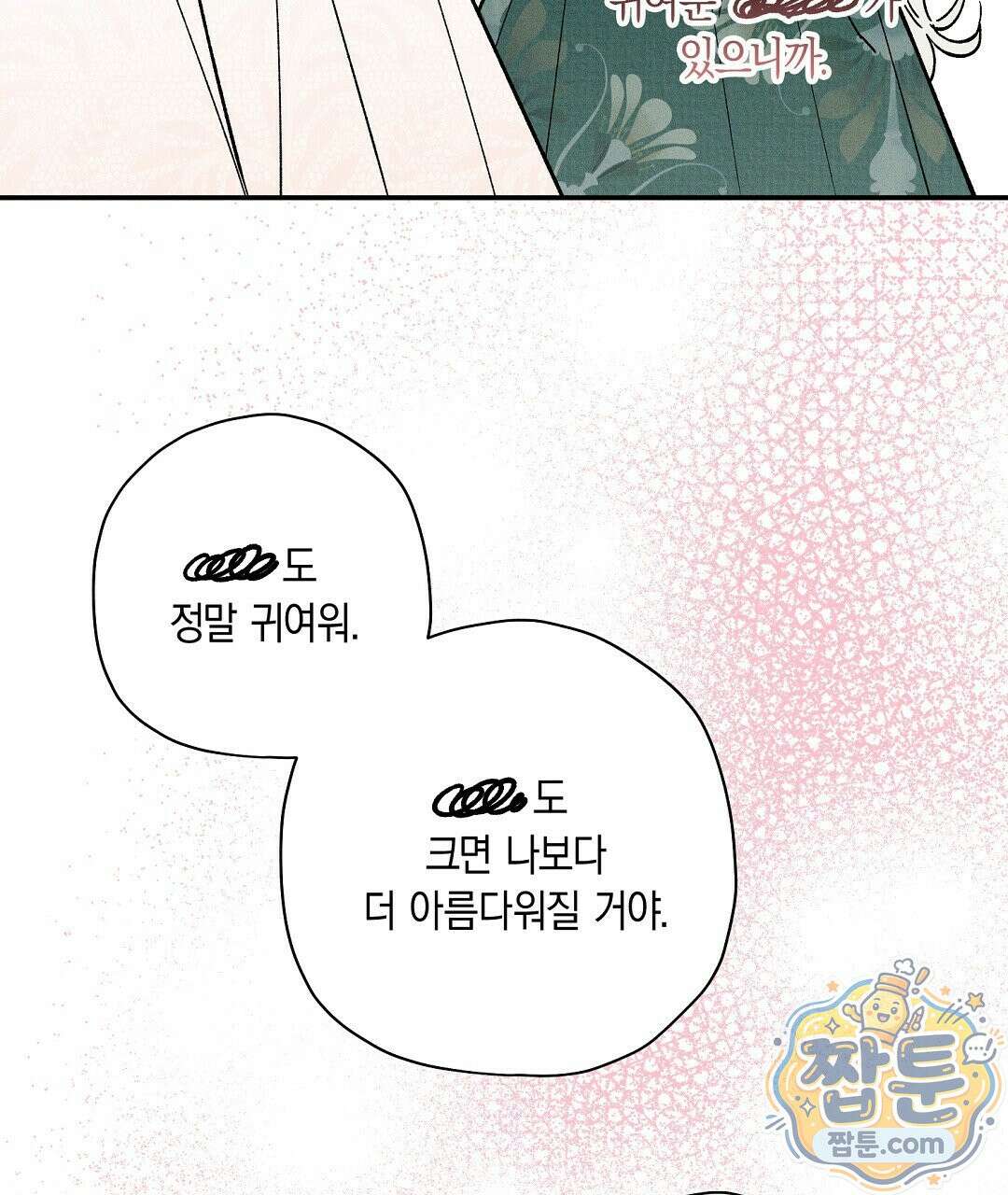 망나니 황자가 오메가인 걸 숨김 109화 105
