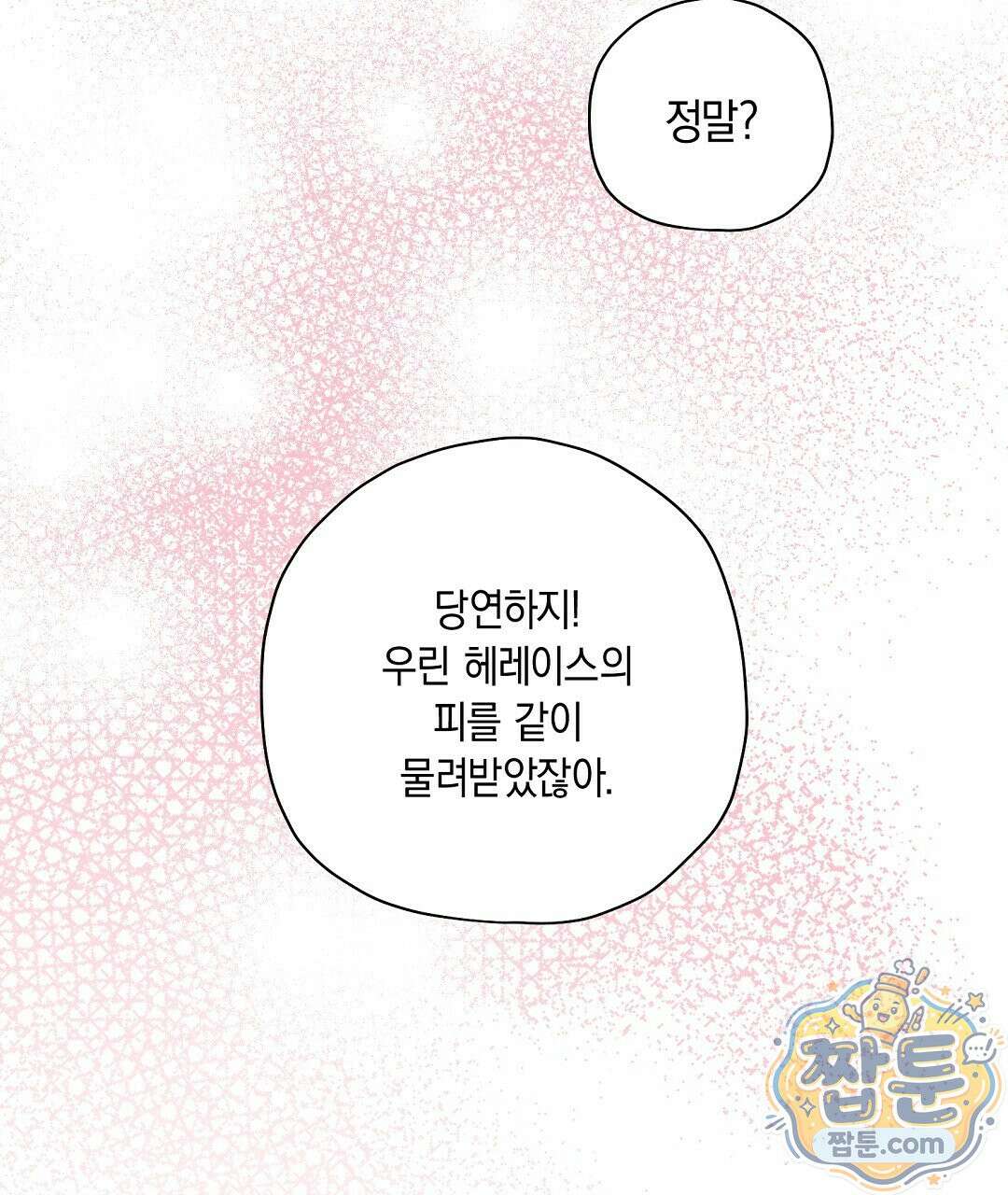 망나니 황자가 오메가인 걸 숨김 109화 106