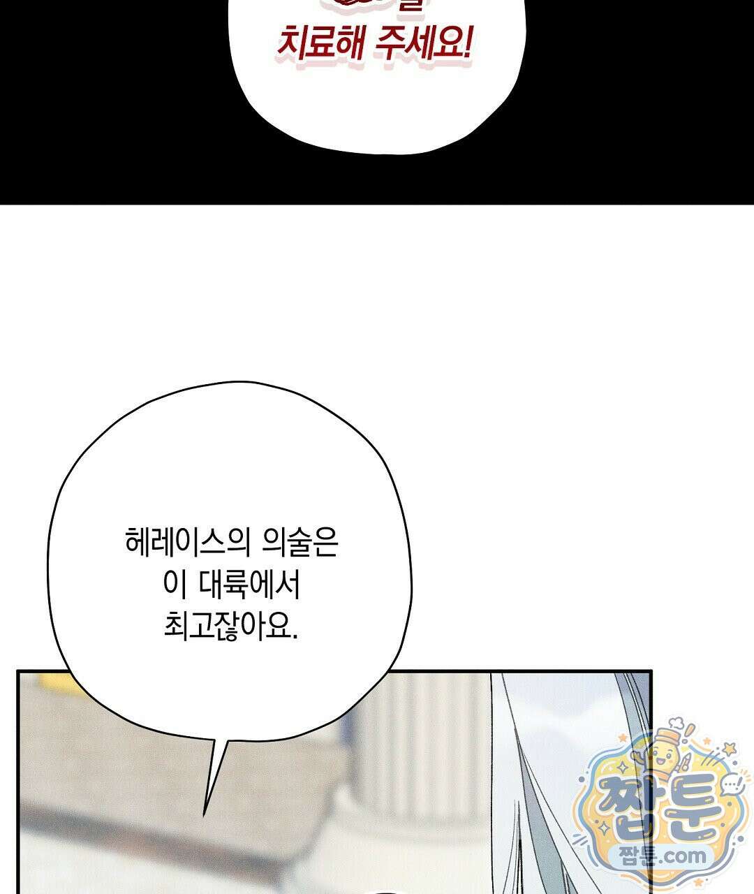 망나니 황자가 오메가인 걸 숨김 109화 110