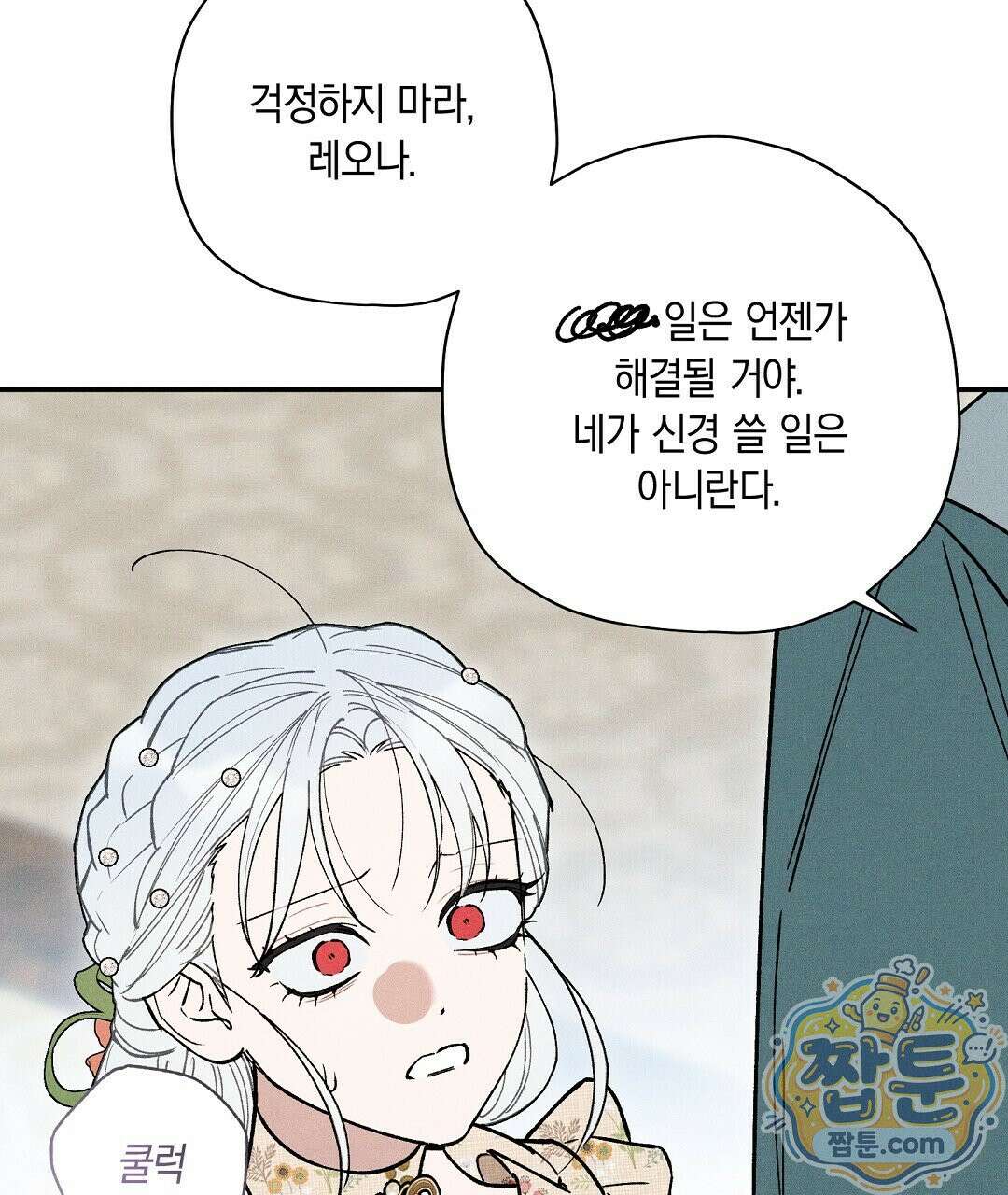망나니 황자가 오메가인 걸 숨김 109화 113