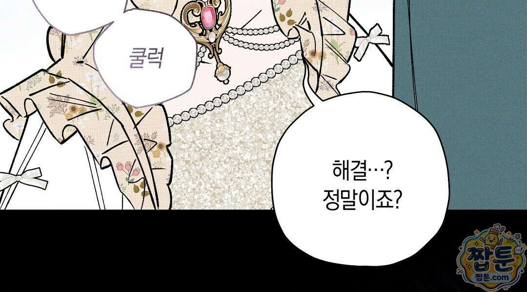 망나니 황자가 오메가인 걸 숨김 109화 114