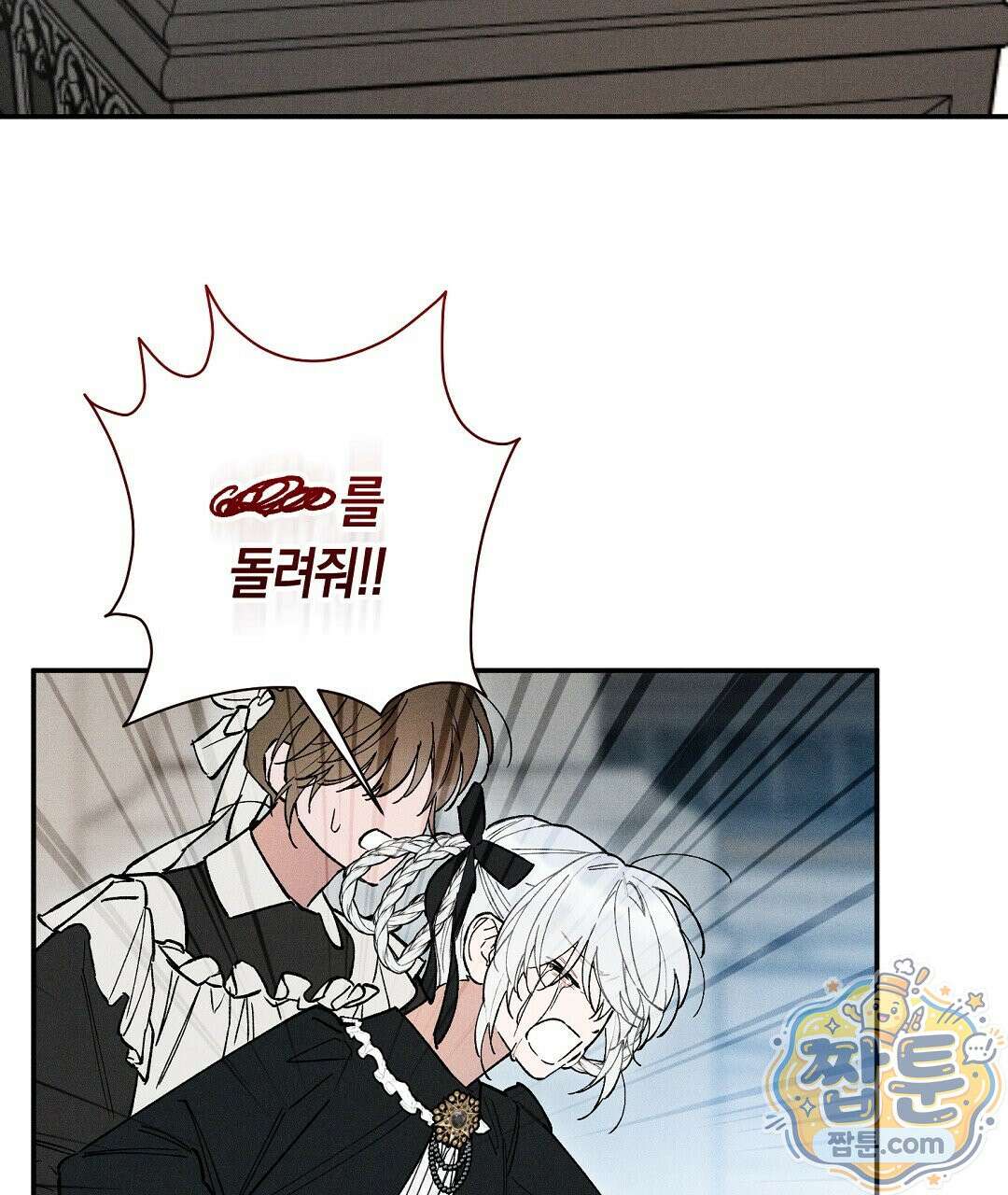 망나니 황자가 오메가인 걸 숨김 109화 119