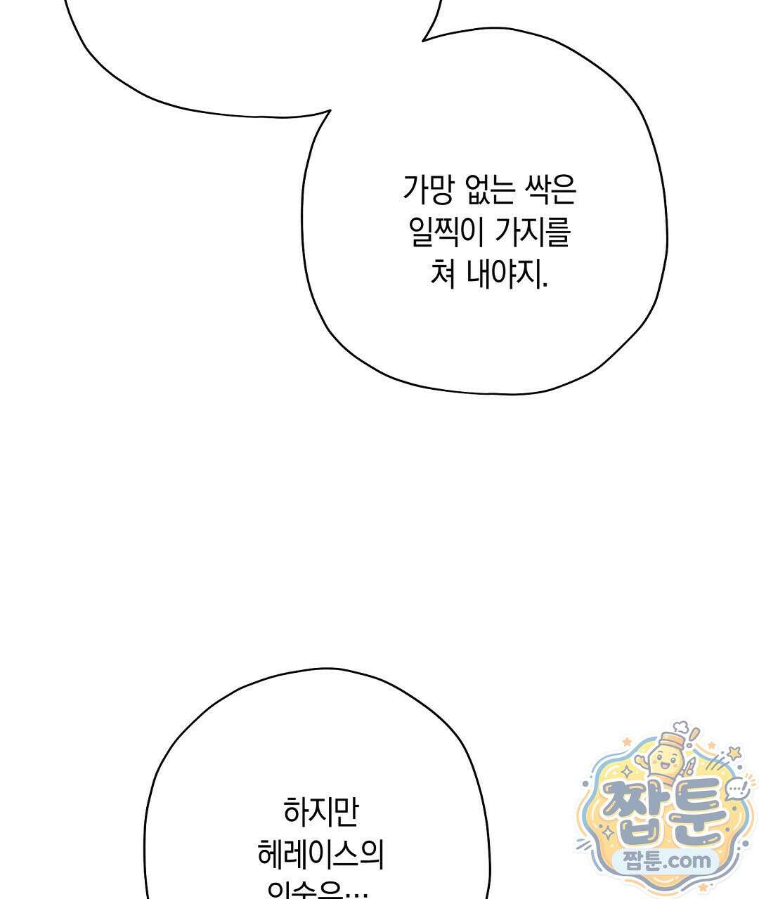 망나니 황자가 오메가인 걸 숨김 109화 123
