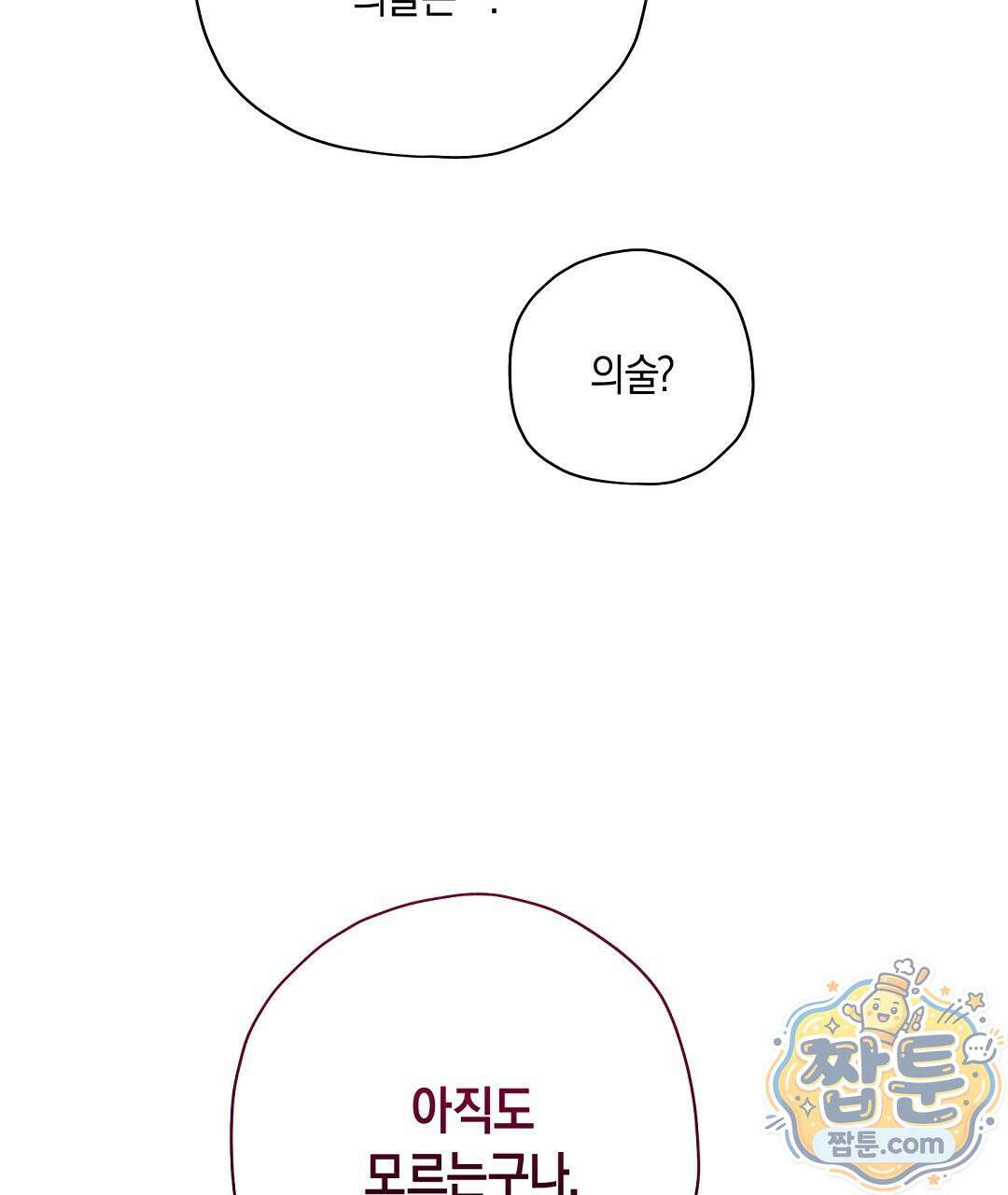 망나니 황자가 오메가인 걸 숨김 109화 124
