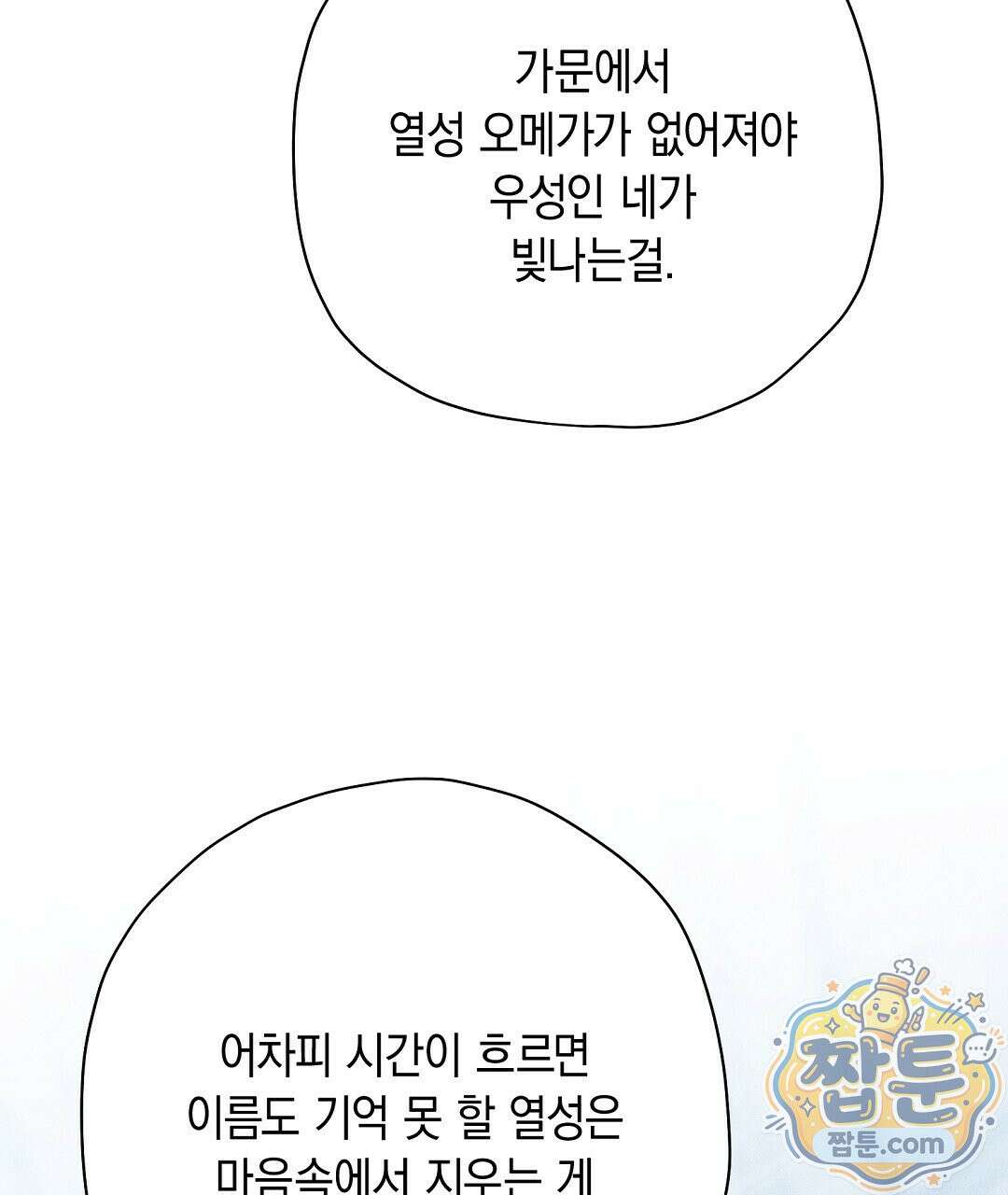 망나니 황자가 오메가인 걸 숨김 109화 127