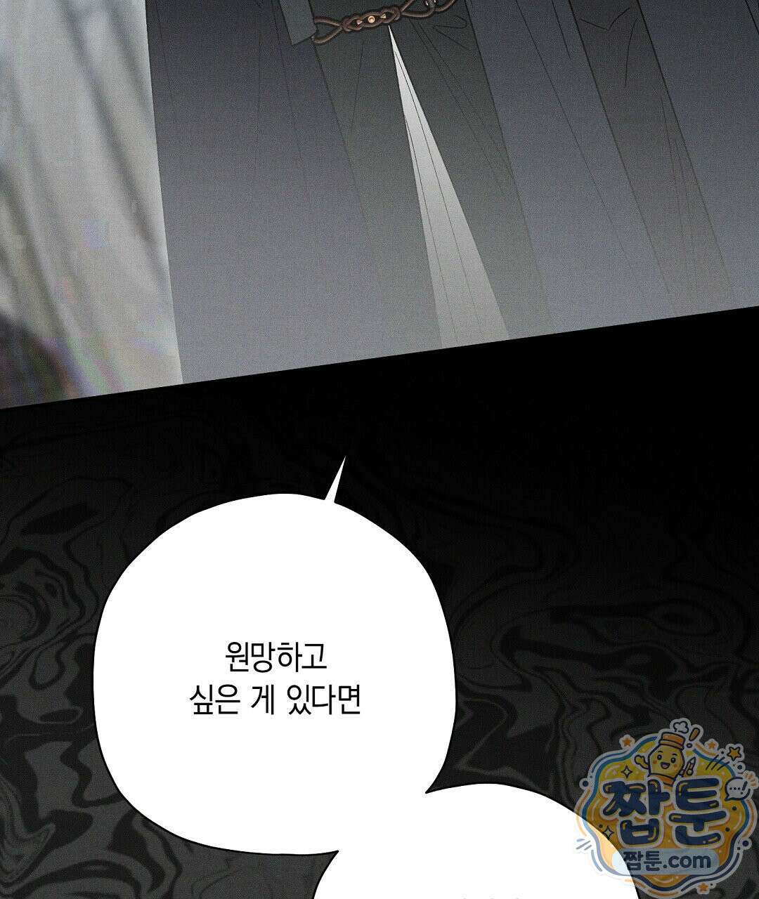 망나니 황자가 오메가인 걸 숨김 109화 129