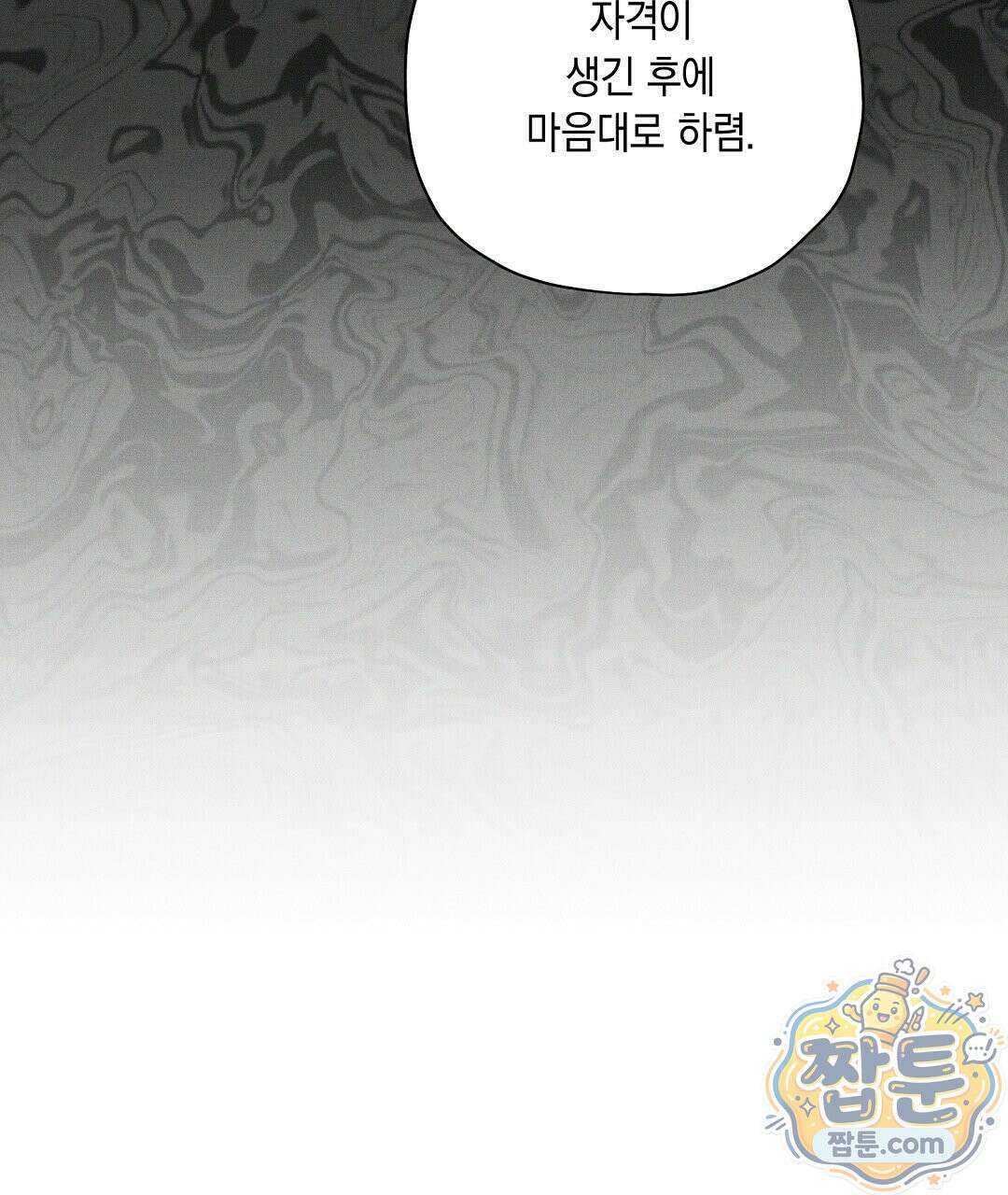 망나니 황자가 오메가인 걸 숨김 109화 130
