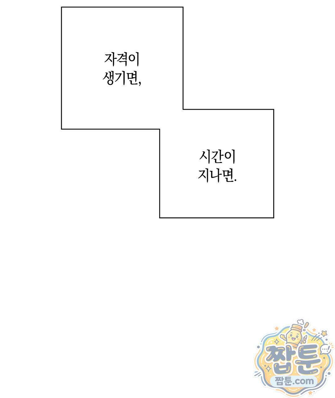 망나니 황자가 오메가인 걸 숨김 109화 131