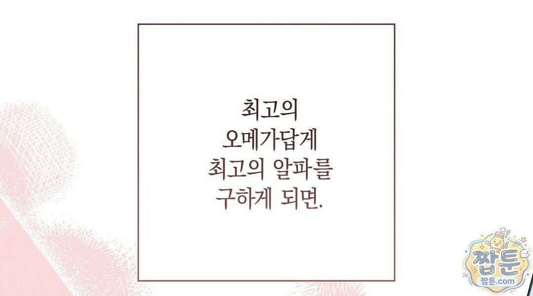 망나니 황자가 오메가인 걸 숨김 109화 132