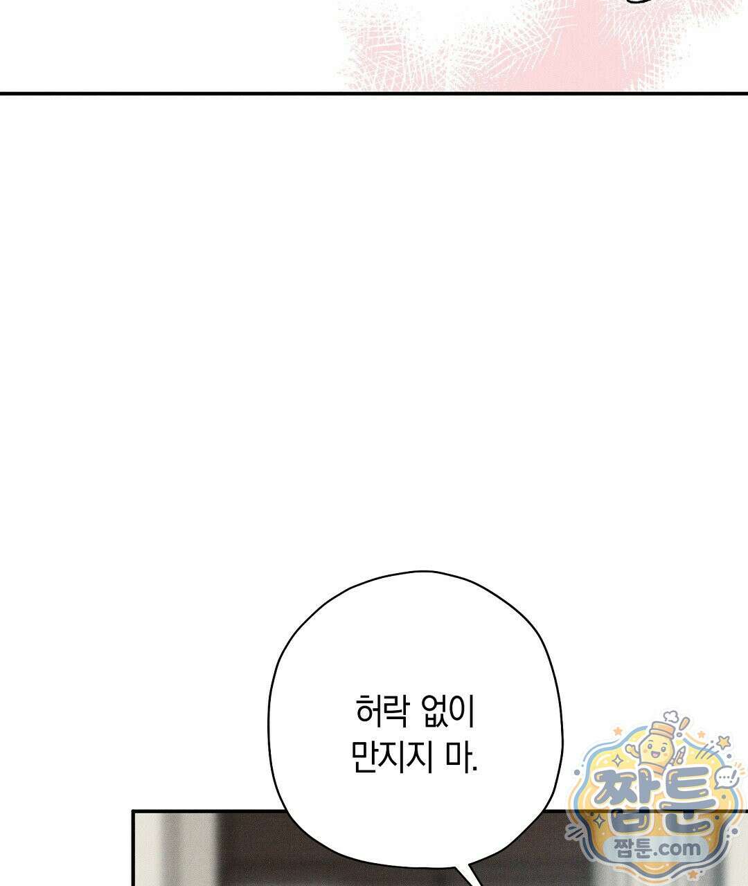 망나니 황자가 오메가인 걸 숨김 109화 134