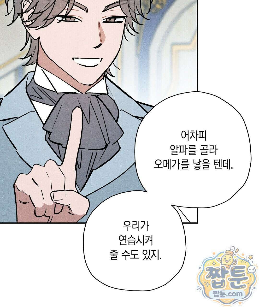 망나니 황자가 오메가인 걸 숨김 109화 137